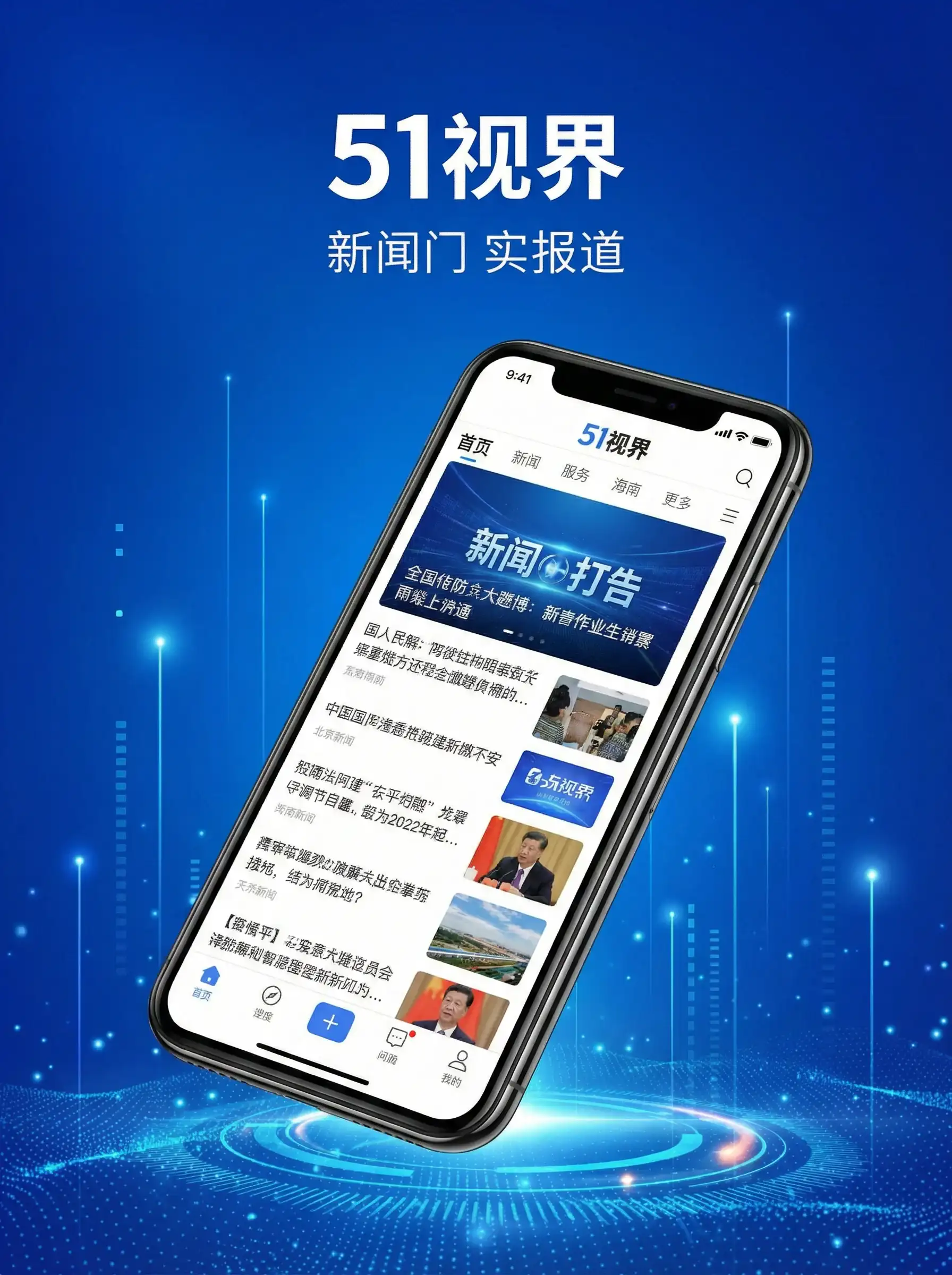 51视界APP手机客户端展示 - 埃匹希斯圣物任务 移动端